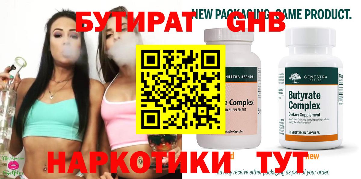 Бутират GHB Кандалакша