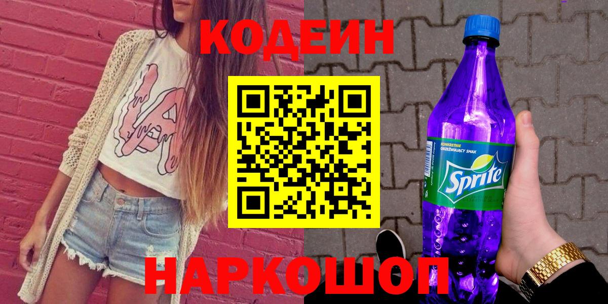 Codein напиток Lean (лин)  Вход с VPN  Codein напиток Lean (лин)  Кандалакша 